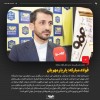فولاد مبارکه؛ یارِ یار مهربان